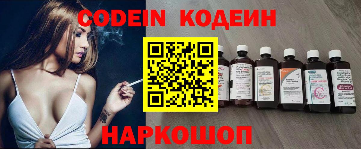 Codein Purple Drank Нововоронеж